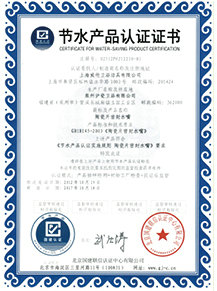 Water-saving product certificate